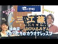  ♪ 三江線(さんこうせん) 山口ひろみさん 絶対歌える!編曲家タカマサキのカラオケレッスン