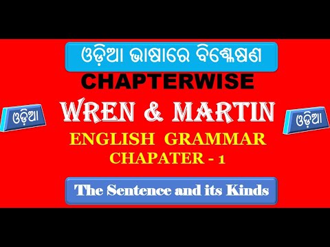 High School English Grammar by Wren and Martin in Odia | Chapter 1 ...