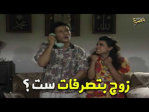 قصة اغرب زوج في السهرة من دراما الزمن الجميل | عاشق زوجته | كاملة