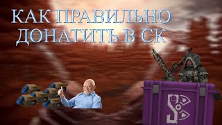 Как правильно тратить донат валюту в Сталкрафт | STALCRAFT