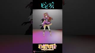 「ビビデバ」踊ってみた #小熊千歌 #ビビデバ #星街すいせい #vtuber #ソープロLaV #踊ってみた #soonproject #高校生 #バーチャルアイドル