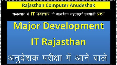 Major Development in IT Rajasthan  | BASIC and SENIOR ANUDESHAK Exam | Important Topic