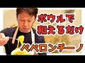 絶対失敗しない!?【讃SUNにんにくを使った至高のペペロンチーノ】プロ直伝！これを観れば誰でも美味しく作れる【幻の唐辛子】