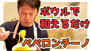 絶対失敗しない!?【讃SUNにんにくを使った至高のペペロンチーノ】プロ直伝！これを観れば誰でも美味しく作れる【幻の唐辛子】