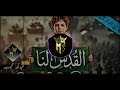 Labbaik Al Quds Lana Emotional Slow Reverb Nasheed القدس لنا New Version