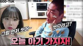 방송끈 척하고 부인한테 아기낳자고 해봄ㅋㅋㅋㅋ(생방몰카)