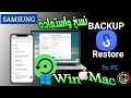 Seamlessly Transfer Data Between Your Samsung Phone And Computer Smart Easy Phone Backup Restore