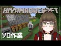 【檜山田クラフト】ノパソで動くかテスト【Minecraft】