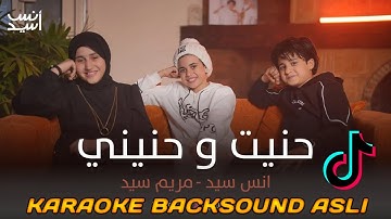 Karaoke Anas Sayed - Mariem Sayed (Official_Video) حنيت وحنيني | انس سيد - مريم سيد
