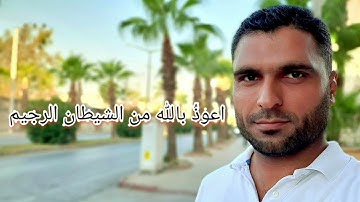 💛 سورة الشمس ، سورة الليل ، سورة الضحى ، سورة الشرح 💛 😊👈 بصوت الداعية : الكورغلي أبو الطيب عبدالله .