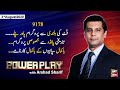 Power Play | Arshad Sharif  | ARYNews | 3 August 2020