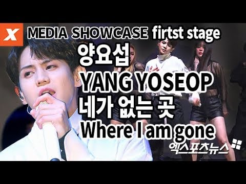 [엑's 영상] 양요섭 '네가 없는 곳' 첫 무대…카메라 씹어 먹을 듯한 섹시(쇼케이스,라이브,Yang Yoseob,showcase,직캠,fancam)