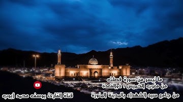 صلاة مغرب 1 ذو القعدة 1440هـ للقارئ يوسف محمد أيوب