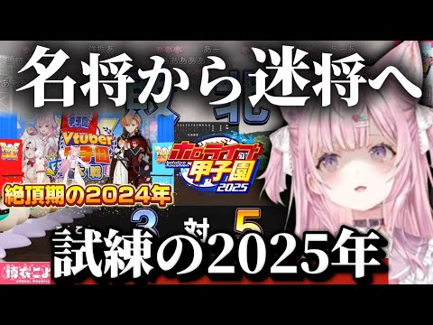 【#ホロ甲切り抜き】春から続く屈辱…こんこよ高校試練の夏【ホロライブ/切り抜き/博衣こより/さくらみこ/宝鐘マリン/一条莉々華/ホロライブ甲子園/パワプロ2025/栄冠ナイン】