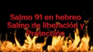 SALMO 91 EN HEBREO (LIBERACION Y PROTECCION) #amor #fe #jesus #frases #shorts #biblia #Dios #tiktok by METANOIA 325 views 2 months ago 1 minute, 44 seconds