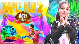 Temple Run 2 Holi Festival | temple run holi special | temple run gameplay | youtuber sisters