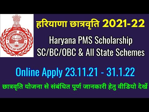 Online Post Matric Scholarships 2021-22 in Haryana State l Apply Centralized PMS SC BC Scholarship