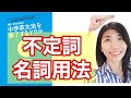 【Lesson17①】不定詞の名詞用法　Mr. Evineの中学英文法を修了するドリル解説