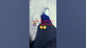 مغربية سعدي انا بولادي عمارت الضار عليا شكون بحالي في الدنيا 