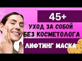 Домашняя маска со 💯процентным результатом!