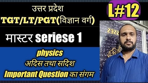 up tgt/up LT/up tgt science classes/up TGT physics/up Lt science/up pgt physics/up TGT exam date/ved