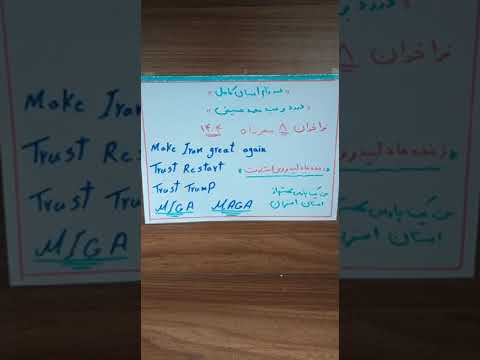 فراخوان ۸ مهر از سراسر شهر های ایران و جهان
