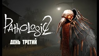 Pathologic 2:Мор. Утопия 2:Продолжаем искать ответы!