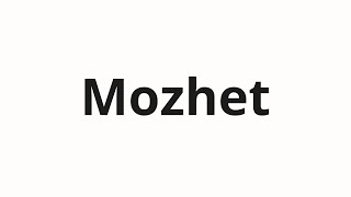 How To Pronounce Mozhet Мoжeт Will Be In Russian