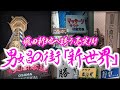 【新世界と男娼】飛田新地への入口、新世界に広がっていた男娼の街　大阪府大阪市 [Shinsekai and male prostitutes] Osaka City, Osaka Prefecture