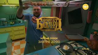 HA!-HA!-HA!® TV Memories™ | Заставка «Форт Боярд» (СТС, 03.10.2021)