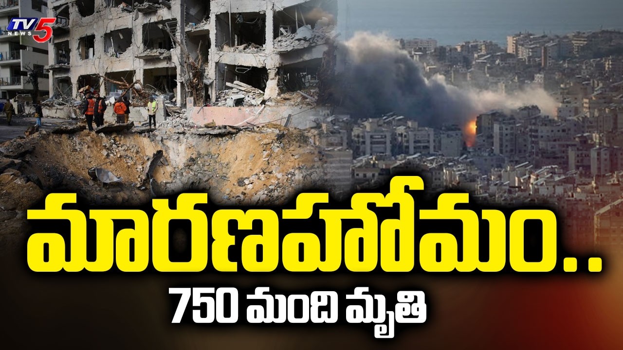 మారణహోమం..| Israel And US Attack On Iran | Donald Trump | TV5 News