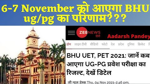 BHU ug-pg entrance exam result 2021 update.BHU result 2021.Banaras Hindu University UG & PG result.