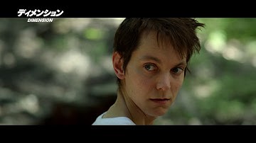 『ディメンション』予告編