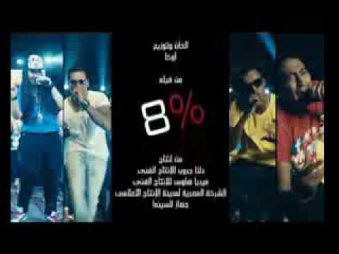 مهرجان فوق صحي النايمين اغنيه الفرح اوكا و اورتيجا و شحته كاريكا و مي كساب من فيلم 8