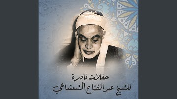 سورة الحجرات