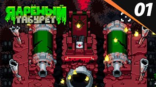 БУЛЛЕТ ХЕЛЛ КОТОРЫЙ Я ЛЮБЛЮ Nuclear Throne #1