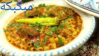 mbakbka  libyan pasta
المبكبكة الليبية مكرونة جارية تحححفة