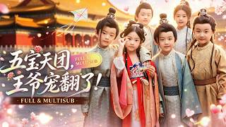 Information 新劇首發🔥[Multi SUB]姜瑤&何其煒💖200公斤肥婆和陌生人一夜纏綿生下五胞胎！六年後萌娃冷面攝政王！ 抱著他的腿叫爹地！ #短劇 #熱播短劇 #反轉 #復仇 #短劇 #甜寵#萌寶 Update