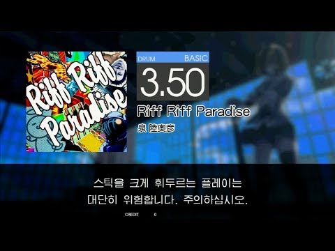 Gitadora Riff Riff Paradise Basic drum