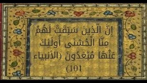 إن الذين سبقت لهم منا الحسنى أولئك عنها مبعدون - سورة الأنبياء - تلاوة هادئة للقارئ هشام مهران