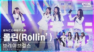 [앵콜CAM] 브레이브걸스 '롤린(Rollin')' 인기가요 1위 앵콜 직캠 (Brave Girls Encore Fancam) | @SBS Inkigayo_2021.03.21.