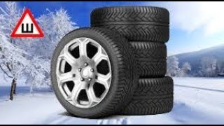 видео: Почему выпадают шипы? 90% водителей этого не знает. картинка: Почему выпадают шипы? 90% водителей этого не знает.