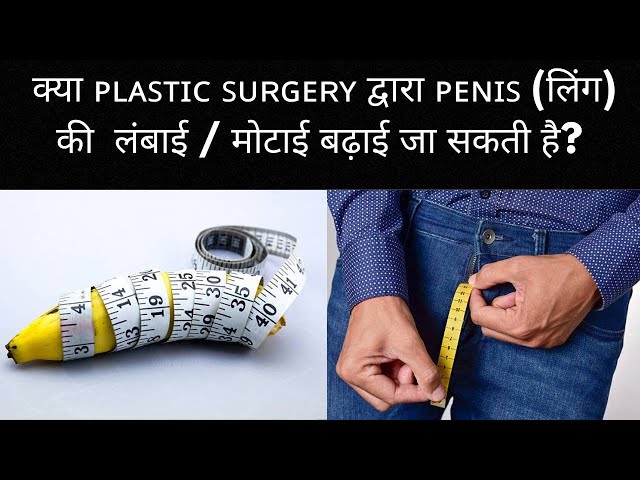 Penile lengthening, enlargement, girth enhancement: Reality vs Myths.लिंग बड़ा करने की सच्चाईं |