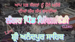 Live ਲੰਗਰ ਪਿੰਡ ਗਿੱਦੜਵਿੰਡੀ (LDH) ਅਨੰਦਪੁਰ ਸਾਹਿਬ24-3-2024