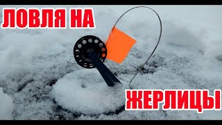Зимняя рыбалка 2019!!!ЛОВЛЯ СУДАКА ЩУКИ НА ЖЕРЛИЦЫ!!!