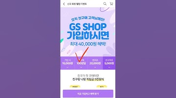 GSshop 오후 3시 3천원 적립금 지급! 선착순 1만명 이틀간(6.27-28)
