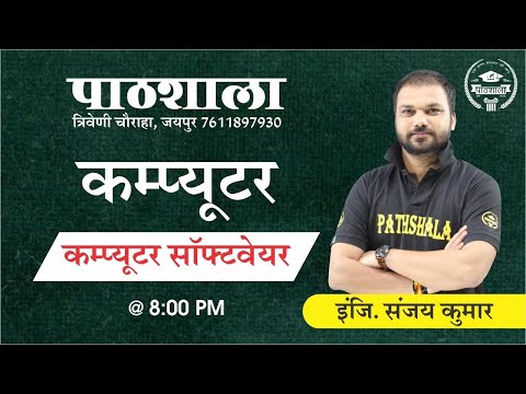 Computer software | Types of software | Patwar/for all competition exams