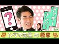 待ち受けに数字！シウマ先生のスマホの極意！あれを入れるだけでこんなことになった！？｜おしえて、けーこ先生！