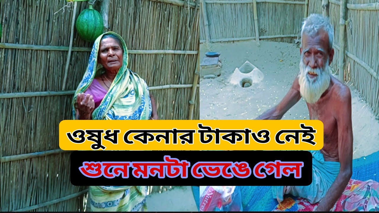 শরীরটা ভালো নেই।কিছু টাকা পেলে হতো, ওষুধ কিনতাম।— Alor Poth by Jana
