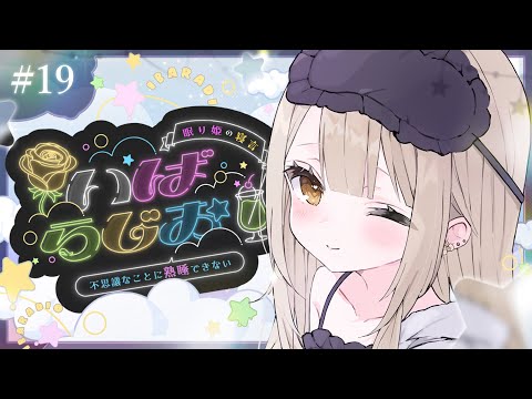 いばらじお 】御景ツキちゃん対談🦊【 #Vsinger / 茨むあん